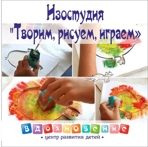 Изостудия «Творим, рисуем, играем» | Частный детский сад «Вдохновение» в  Перми