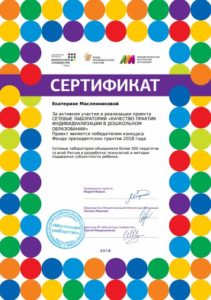 Сертификат Масленникова