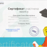 Давыдова Сертификат 2