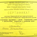 Цветкова Сертификат 1