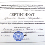 Цветкова Сертификат 2