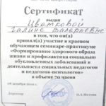 Цветкова Сертификат 3