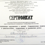 Цветкова Сертификат 4