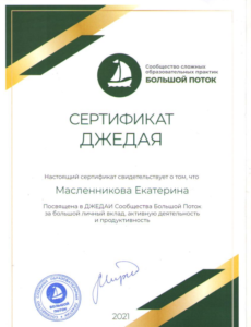 Сертификат Екатерина