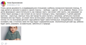 Отзыв Анны