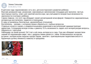 Отзыв Элины Сельковой
