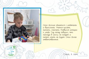 Отзыв мамы Саши