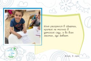 Отзыв мамы Ильи